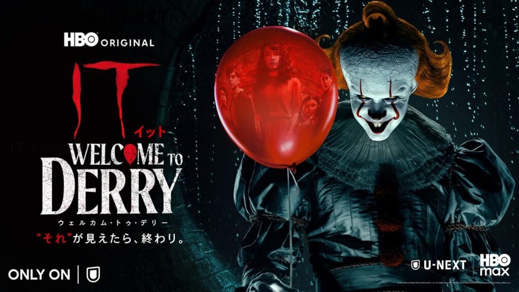 下野紘が人間のペニーワイズに!!『IT/イット ウェルカム・トゥ・デリー』10月27日(月)独占配信スタート – 海外ドラマNAVI 『IT/イット ウェルカム・トゥ・デリー "それ"が見えたら、終わり。』