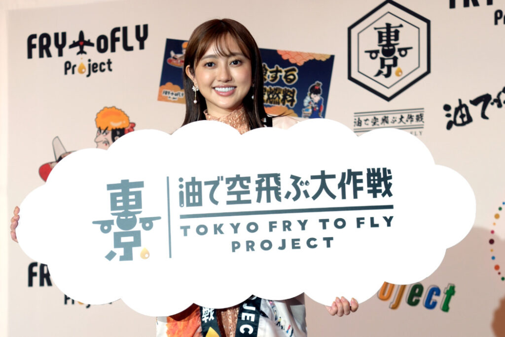 廃食用油を使った航空燃料で飛行機飛ばすプロジェクトが報告会 菊地亜美は「料理の幅が広がる」? | TOKYO HEADLINE 廃食用油を使った航空燃料で飛行機飛ばすプロジェクトが報告会 菊地亜美は「料理の幅が広がる」? | TOKYO HEADLINE