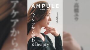 美容業界向けフリーマガジン『ampule magazine Vol. 14』発行　テーマは「ヘアケアから変わるBeauty」 | トレンダーズ株式会社のプレスリリース