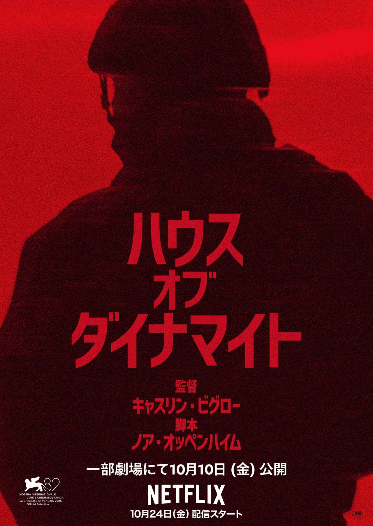 画像1: 米崎明宏　オススメ作品 『ハウス・オブ・ダイナマイト』
