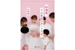子育て著書刊行へ　5児の母・辻希美、特別マタニティーカットに反響「辻ちゃん綺麗」「幸せいっぱい」 | ENCOUNT