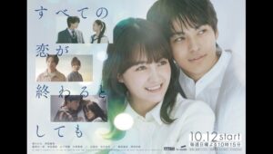 harha結成3周年！ ABCテレビ・テレビ朝日系ドラマ 10月12日日曜よる10時15分スタート 「すべての恋が終わるとしても」 書き下ろしオープニング曲「素描」に決定！ 初回放送直後の10月13日(月)0:00リリース！