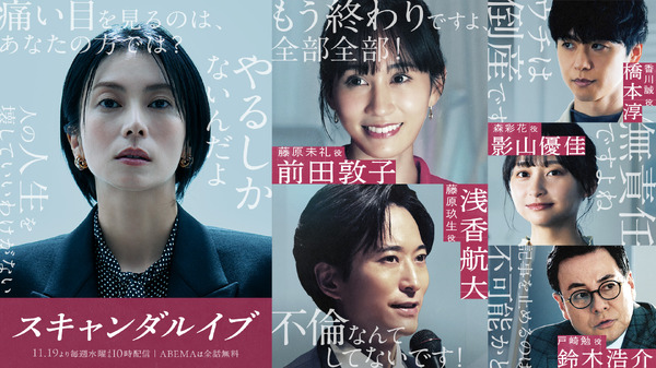 浅香航大＆前田敦子ら「スキャンダルイブ」出演、柴咲コウ“女社長”の芸能事務所と関係のある人物演じる | cinemacafe.net