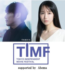 藤井道人＆吉岡里帆らにより受賞作が決定 第三回東京インディペンデント映画祭グランプリは『NOVA』 | cinemacafe.net