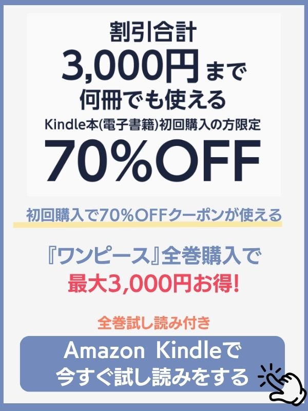 ワンピース全巻配信状況 Amazon Kindle