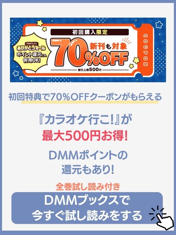 カラオケ行こ どこで読める DMMブックス