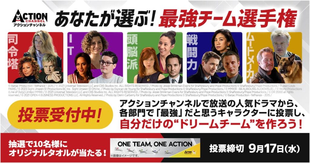 人気ドラマ大集合！「あなたが選ぶ！最強チーム選手権」結果発表 (2025年10月1日) - エキサイトニュース