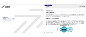 じげん「ESG Data Book 2025」発表のお知らせ – 株式会社じげん || ZIGExN Co., Ltd.