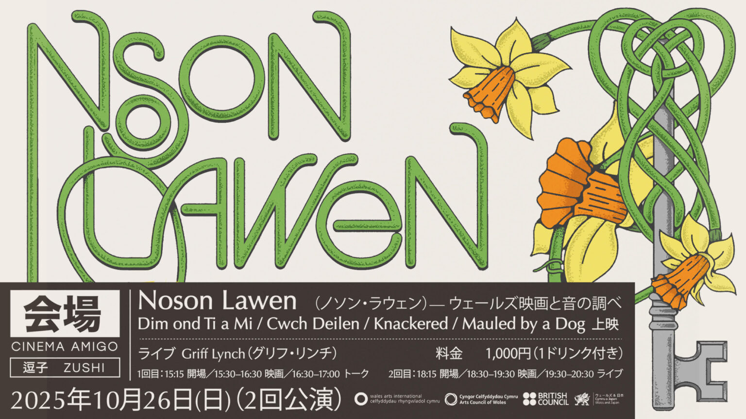 ウェールズ映画と音楽の夜会「Noson Lawen」が10月26日に逗子で開催、短編4本とグリフ・リンチのライヴを上演 – British Culture in Japan Noson Lawen