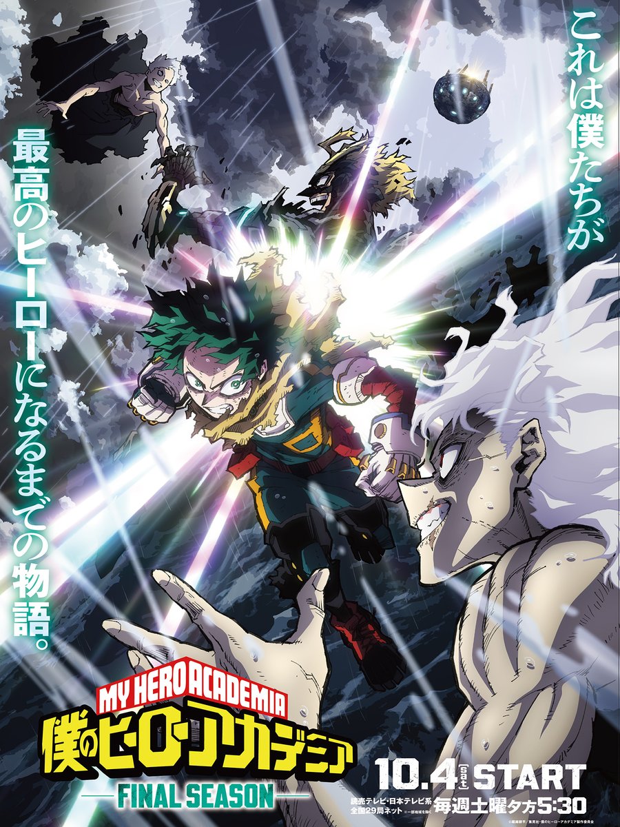 2025年秋アニメ視聴継続ランキング第3位:僕のヒーローアカデミア FINAL SEASON