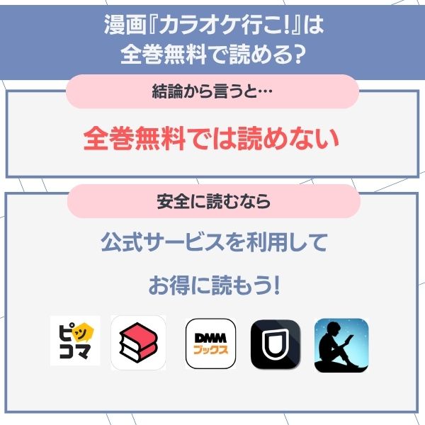 カラオケ行こ どこで読める