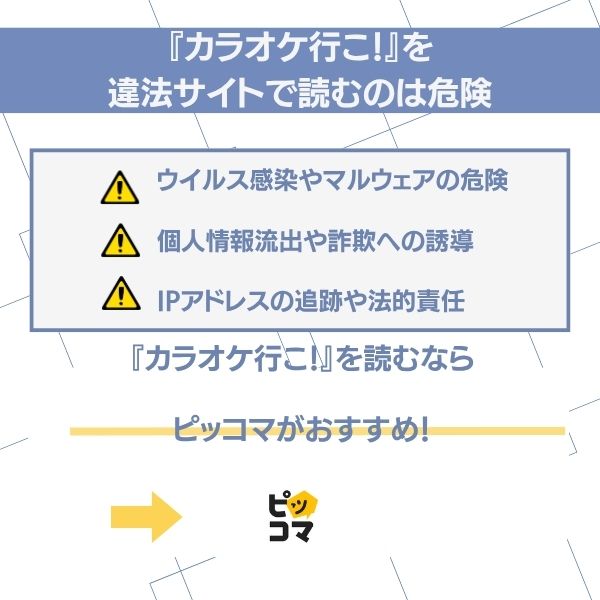 カラオケ行こ どこで読める 違法サイト