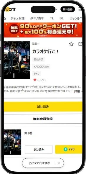 カラオケ行こ どこで読める