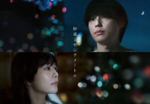 【撮影の裏側を公開】松村北斗×高畑充希×奥山由之監督「秒速5センチメートル」スペシャルメイキングムービー披露 - 映画.com