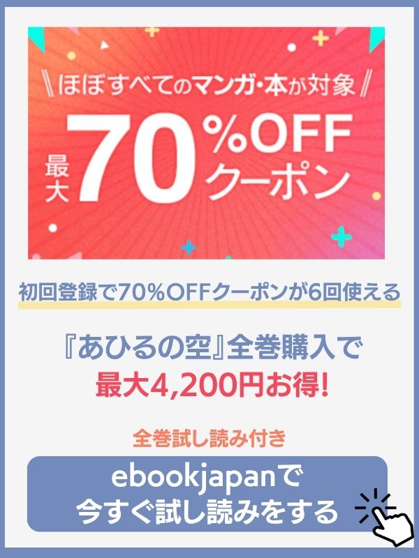 あひるの空 漫画 全巻無料 ebookjapan