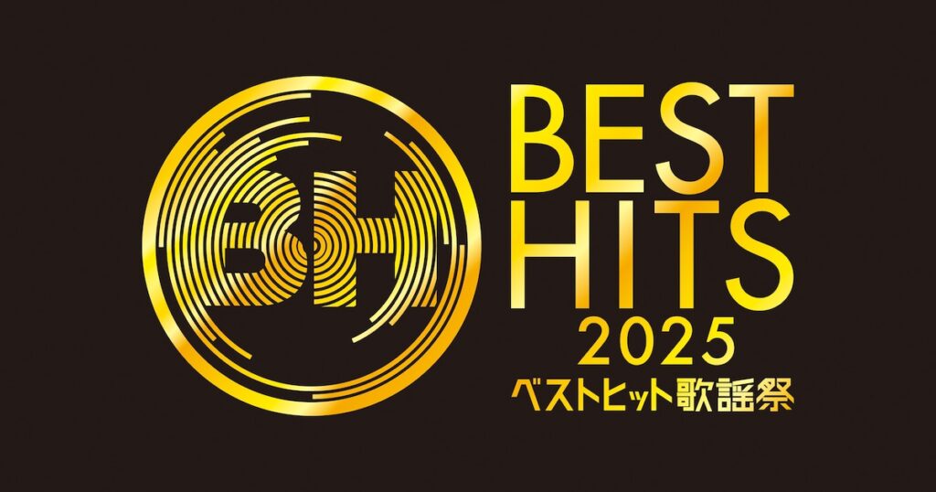 「ベストヒット歌謡祭」今年も大阪城ホールから生放送、MCは宮根誠司＆ウエンツ瑛士 - ナタリー