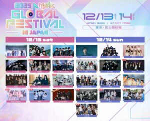 「2025 MUSIC BANK GLOBAL FESTIVAL IN JAPAN」にNMIXX、xikers、NEXZ、Hearts2Heartsらの出演&出演日程決定