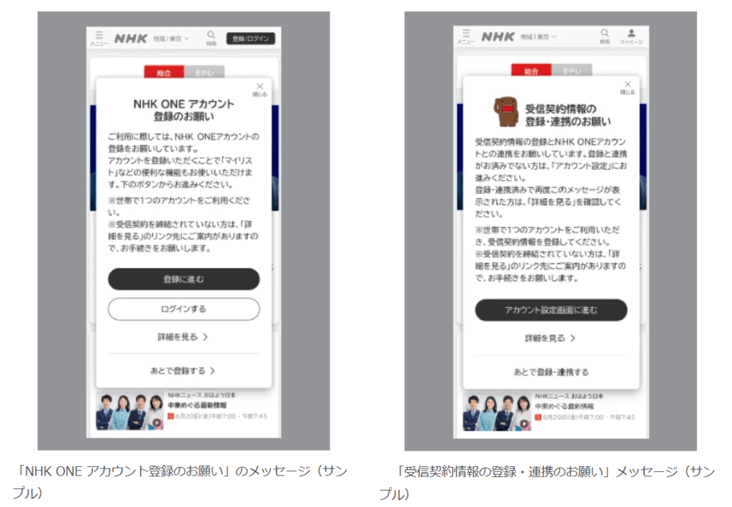 「NHK ONE」移行は163万件 旧「NHKプラス」の4分の1にとどまる - ITmedia