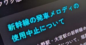 SixTONES×新幹線発車メロディ企画が中止に “柄の長い集音マイク”での録音相次ぐ 安全面に懸念 - ITmedia