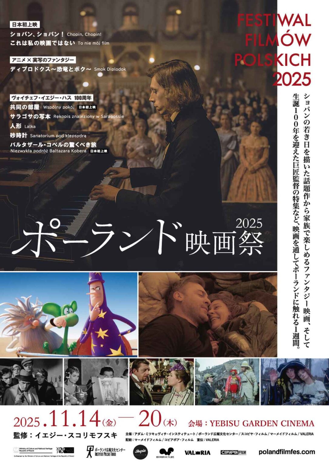 画像1: ショパンの若き日を描いた伝記映画、 2025年が生誕100年の伝説的な映画監督ハスの特集など、注目作が目白押し！