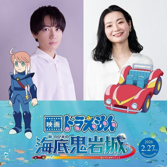 「映画ドラえもん 新・のび太の海底鬼岩城」26年2月27日公開 千葉翔也＆広橋涼が出演 : 映画ニュース - 映画.com