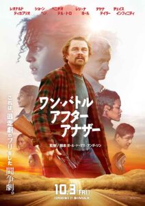 画像: 北島明弘 オススメ作品 『ワン・バトル・アフター・アナザー』