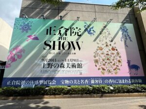 【上野】正倉院 THE SHOW―感じる。いま、ここにある奇跡―＠上野の森美術館2025年11月9日（日）まで - TRILL