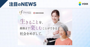 Charmful（チャームフル）がGood Design Award 2025を受賞し、在宅美容の新たな価値を提供