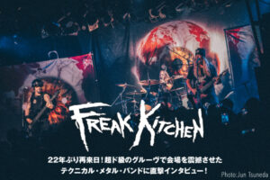 FREAK KITCHENのインタビュー公開！22年ぶり再来日！超ド級のグルーヴで会場を震撼させたスウェーデンのテクニカル・メタル・バンドに直撃！ | 激ロック ニュース