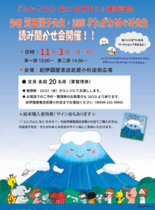 紀伊國屋書店：新刊「ふじさんになにのせる？」発売記念 作者 苅田澄子先生・画家 きたがわめぐみ先生 読み聞かせ会開催！！