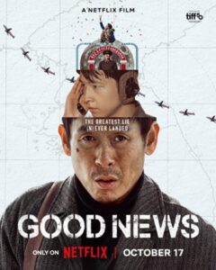 Netflix韓国映画『グッドニュース』感想と評価／よど号事件をブラックコメディで描く衝撃の政治劇 - デイリー・シネマ