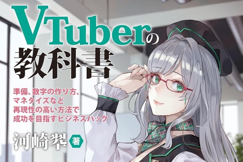 『VTuberの教科書』など105冊がセール対象！Kindle本10月の月替わりセール - Book Watch/セール情報 - 窓の杜
