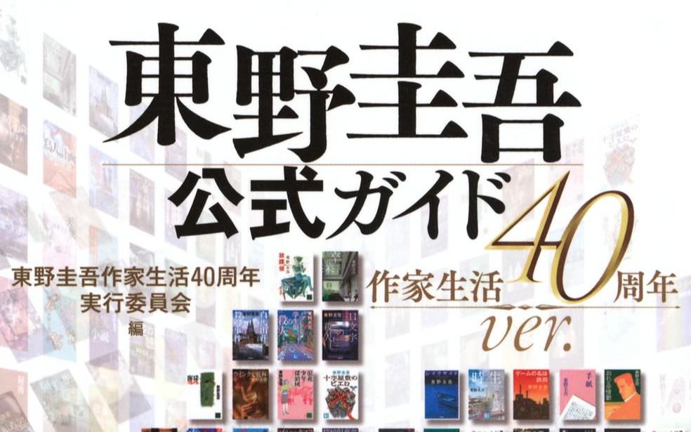 東野圭吾40周年「104冊 1億部 全国民投票」結果発表! 文春文庫から3冊がTOP5入り、その顔ぶれは? | 文春オンライン 東野圭吾40周年「104冊 1億部 全国民投票」結果発表! 文春文庫から3冊がTOP5入り、その顔ぶれは? | 文春オンライン