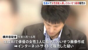 生成AIで女性芸能人を模したわいせつ画像を作成し販売か 会社員の31歳男を逮捕 生成AIで著名人模した“性的ディープフェイク”の摘発は全国初 警視庁 - TBS NEWS DIG