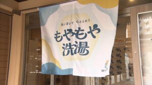 心も体もリセット 銭湯を“相談文化”へ　悩みに向き合う入浴体験｜FNNプライムオンライン