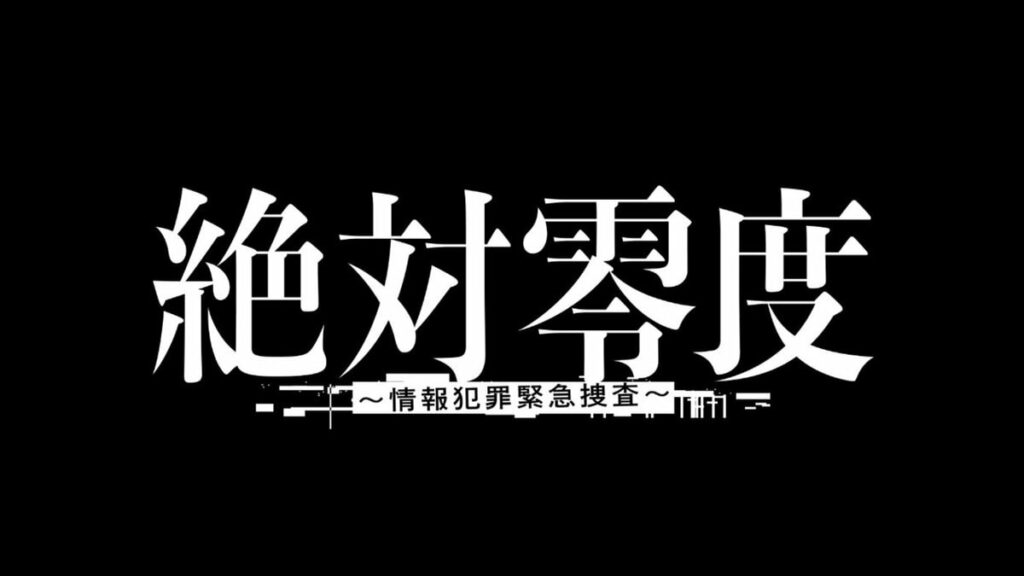 【一緒にピース】沢口靖子＆横山裕に「新鮮すぎてニヤニヤ」の声 丸山智己との胸熱ショットも！『絶対零度～情報犯罪緊急捜査～』 - めざましmedia