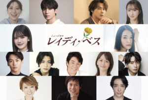 ミュージカル『レイディ・ベス』 全キャスト発表！公演詳細情報決定