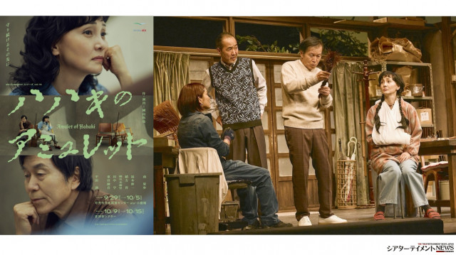 南果歩,平田満 出演 横山拓也 書下ろし「ハハキのアミュレット」岐阜•可児 ala Collectionで開幕