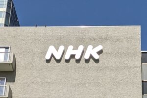 NHK ONE、認証コード送信されない不具合は「大量発信によるスパム判定の可能性」 - AV Watch