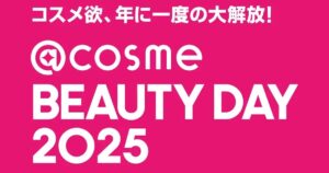 アイスタイル、EC・店舗で大型イベント「@cosme BEAUTY DAY」を12/1から3日間開催。2700以上のブランドが参加 | ネットショップ担当者フォーラム
