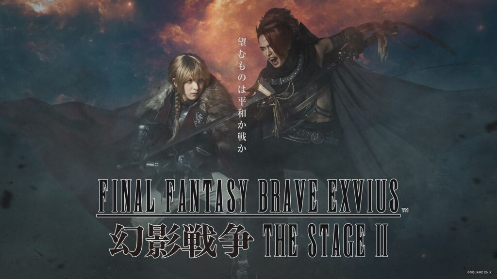 『FFBE幻影戦争 THE STAGE II』2026年1・2月、東京/大阪で舞台上演決定。吉田仁人、鈴木曉、川上千尋(NMB48)、鈴木紗理奈、合田雅吏ほか出演 – 電撃オンライン 『FFBE幻影戦争 THE STAGE II』2026年1・2月、東京/大阪で舞台上演決定。吉田仁人、鈴木曉、川上千尋(NMB48)、鈴木紗理奈、合田雅吏ほか出演 - 電撃オンライン