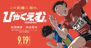 第六弾入場者プレゼント配布決定！ - hyakuemu-anime.com