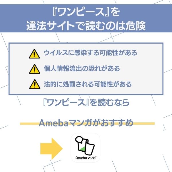 ワンピース　違法サイト
