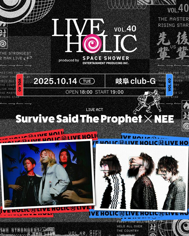 【ライブモニター】Survive Said The Prophet、NEE出演『LIVE HOLIC vol.40 produced by SPACE SHOWER ENTERTAINMENT PRODUCING INC.』5組10名様！