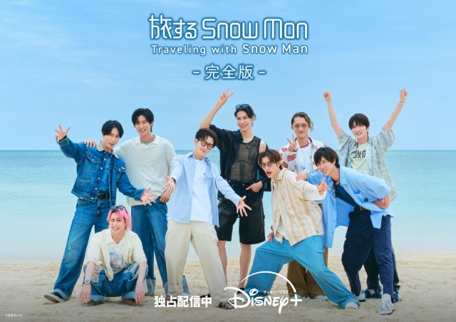 Snow Manの日本縦断旅がラストへ！　「旅スノ」最終話はメンバー全員で巡る北海道編