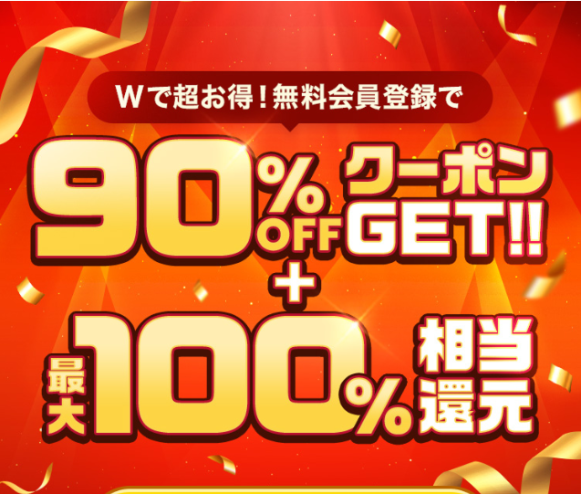 東京 リベンジャー ズ 漫画全巻無料 ピッコマ クーポン画像