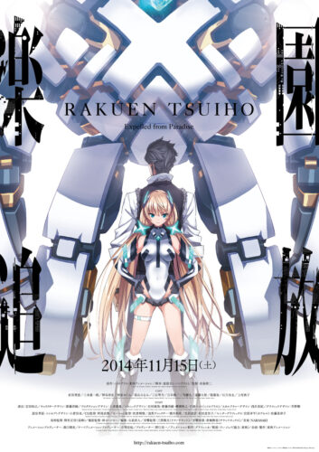 楽園追放 -Expelled From Paradise-