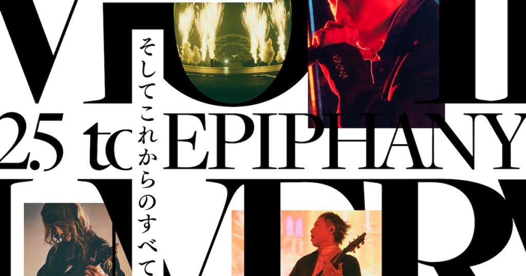 現在のUVERworldを刻んだドキュメンタリー映画公開、東京ドーム＆シドニー撮影映像で構成 - ナタリー