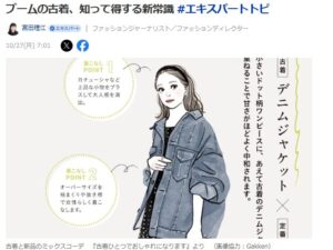 「古着」ブーム、知って得する新常識