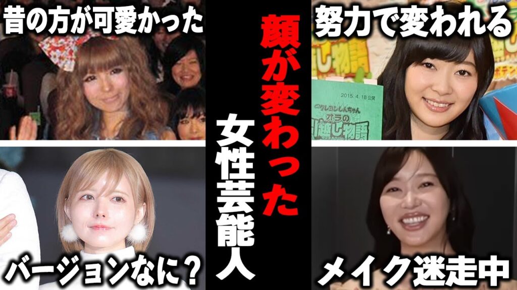 【ガルちゃん芸能】え、天然じゃなかったの…？顔が変わった女性芸能人